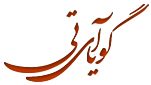 مجله اينترنتی گويا آی‌تی