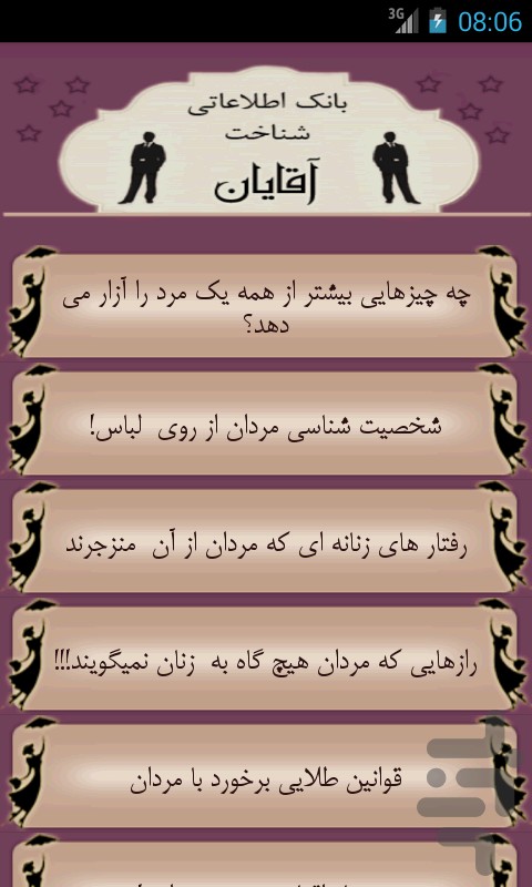 بانک شناخت آقایان 