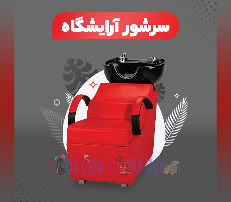 تجهیزات آرایشگاه