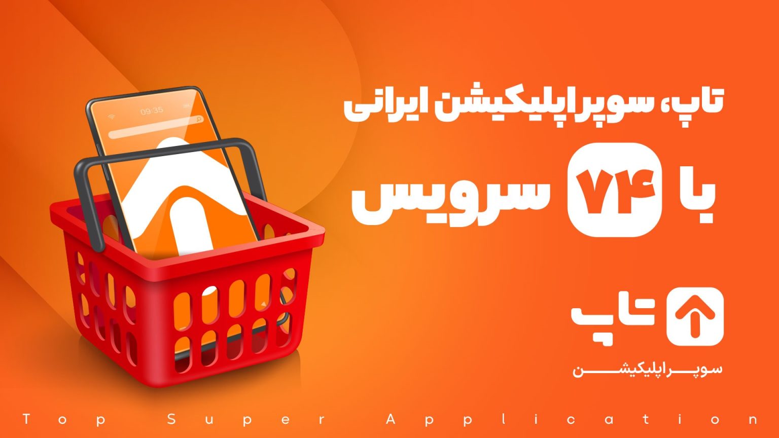 سوپر اپلیکیشن