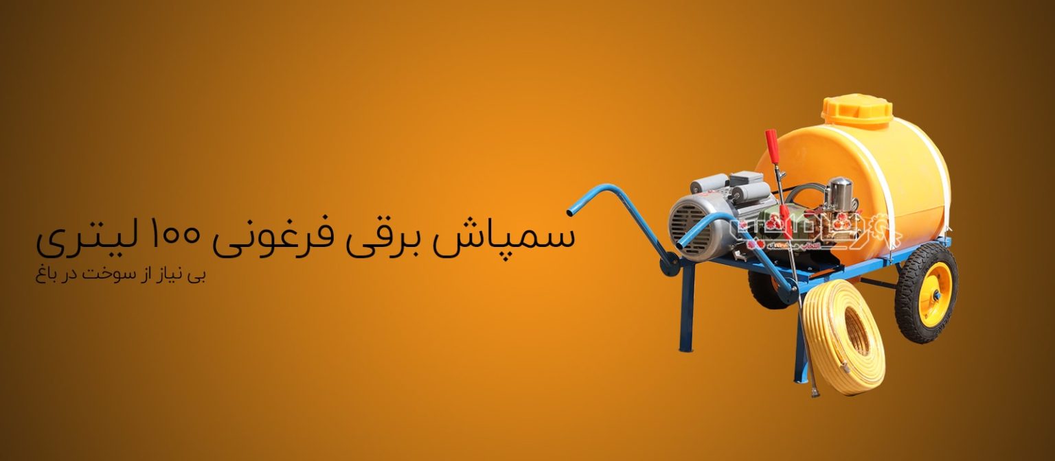 سمپاش