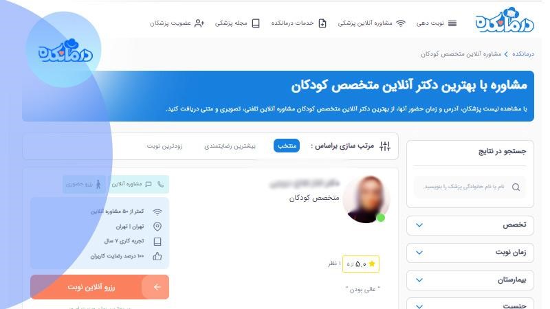 اپلیکیشن درمانکده