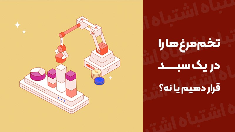 عدم تامین امنیت دارایی