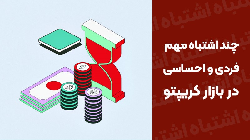 سرمایه گذاری و خرید ارز دیجیتال