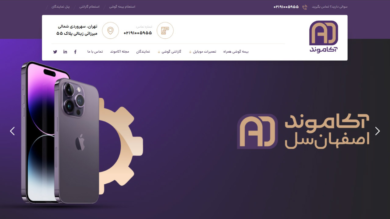 آکاموند - بهترین سایت تعمیر موبایل