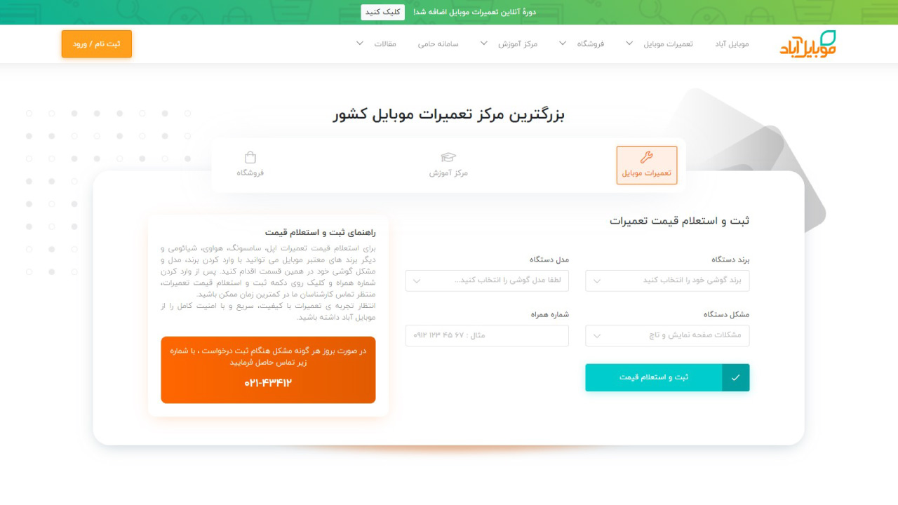 موبایل آباد - بهترین سایت های تعمیر موبایل