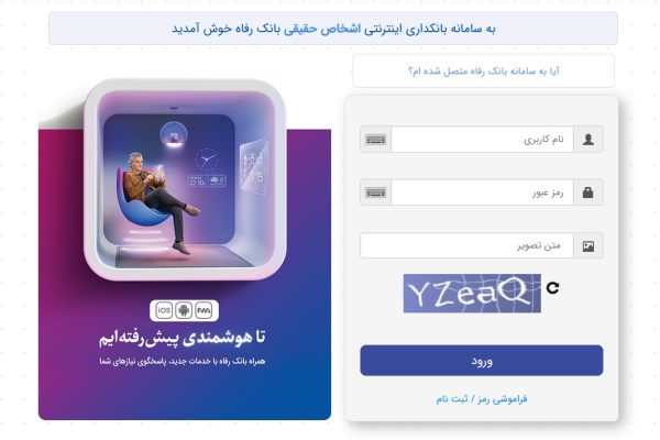 همراه کارت رفاه