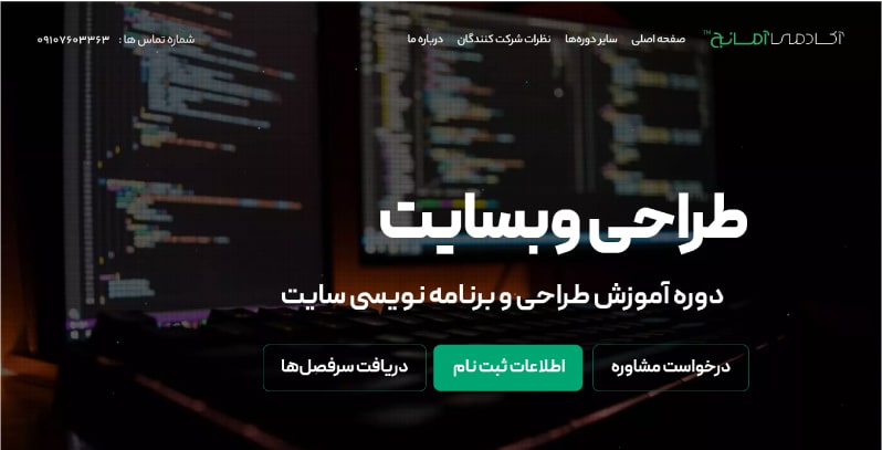 دوره طراحی وبسایت با وردپرس آمانج