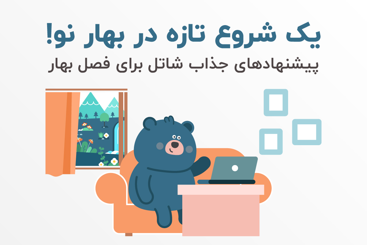 پیشنهادهای جذاب شاتل