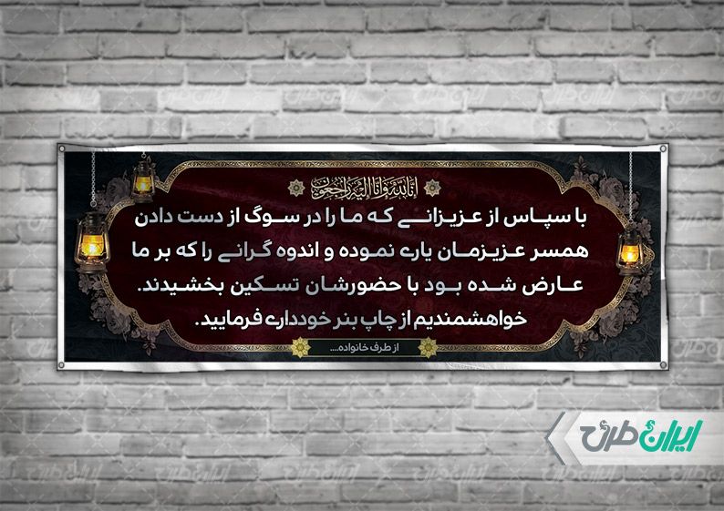 اهمیت بنر تسلیت