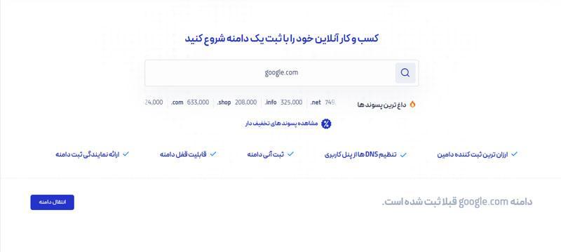 بررسی آزاد بودن دامنه در ایران سرور