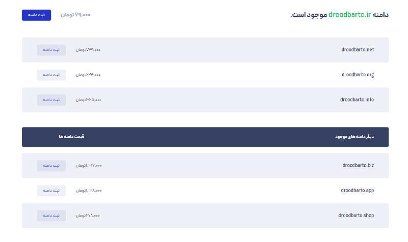 قیمت انواع پسوندهای دامنه در ایران سرور