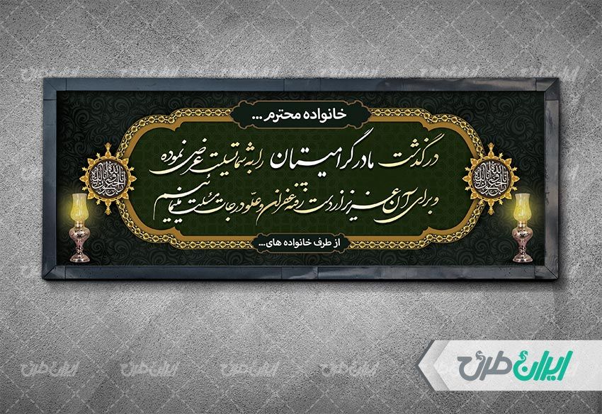 نمونه های بنر تسلیت