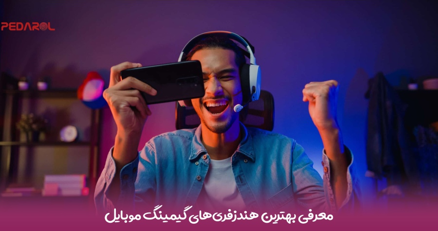 استفاده از هندزفری برای بازی در موبایل
