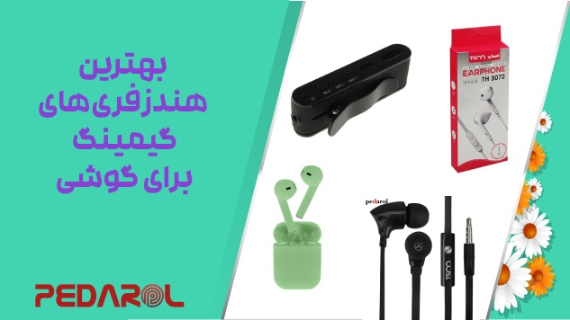 معرفی بهترین هندزفری های گیمینگ موبایل