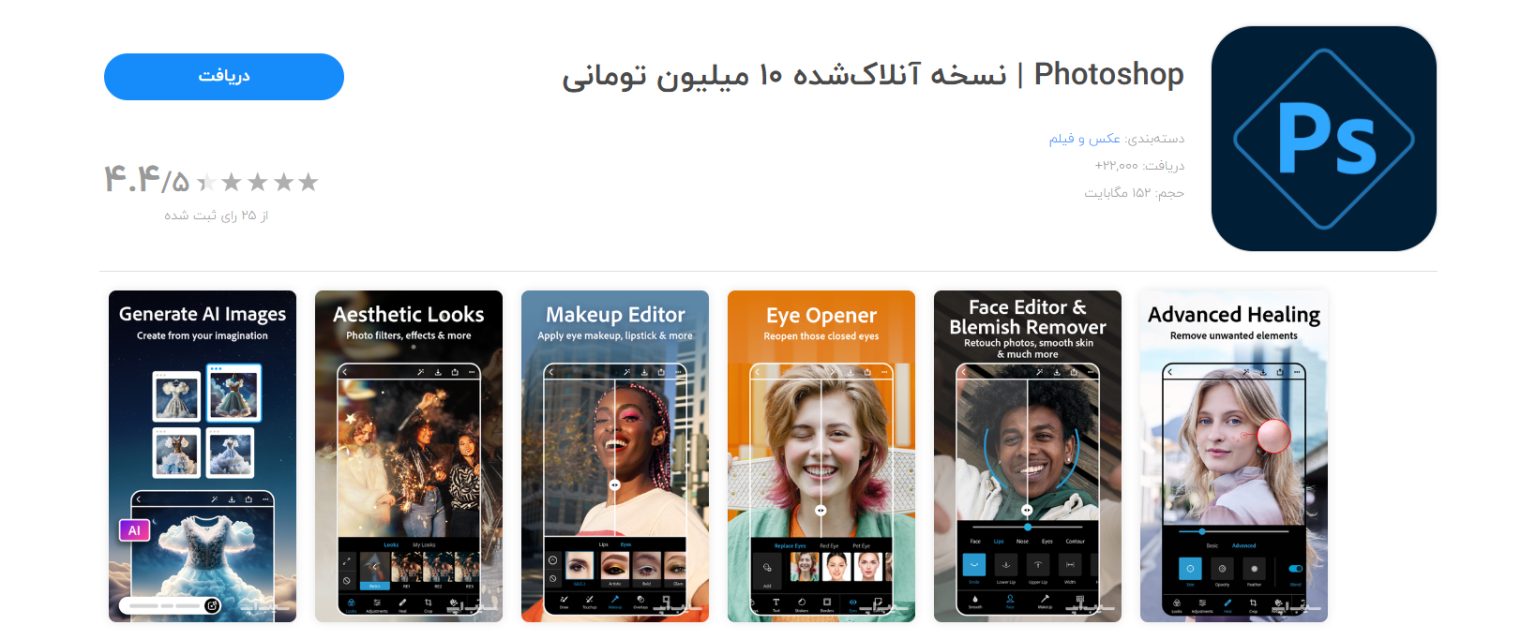 دانلود فتوشاپ برای آیفون