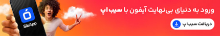 فتوشاپ آیفون