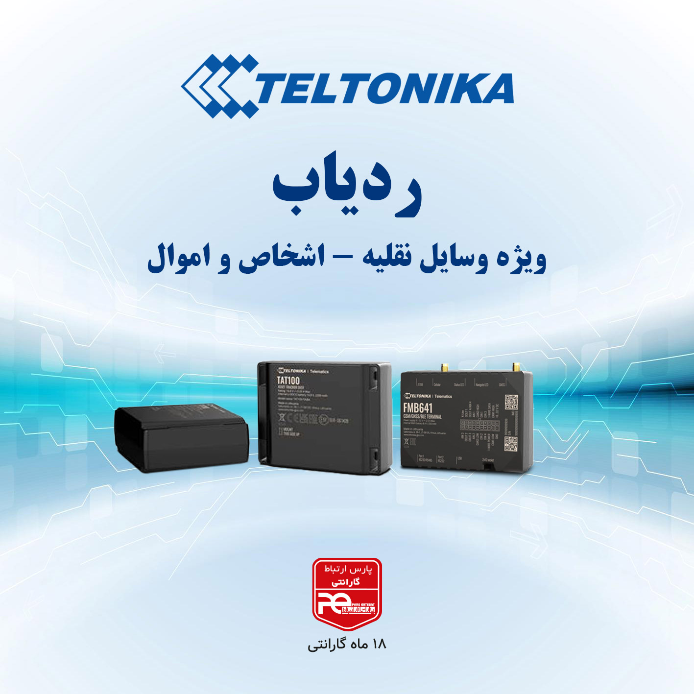 ردیاب تلتونیکا
