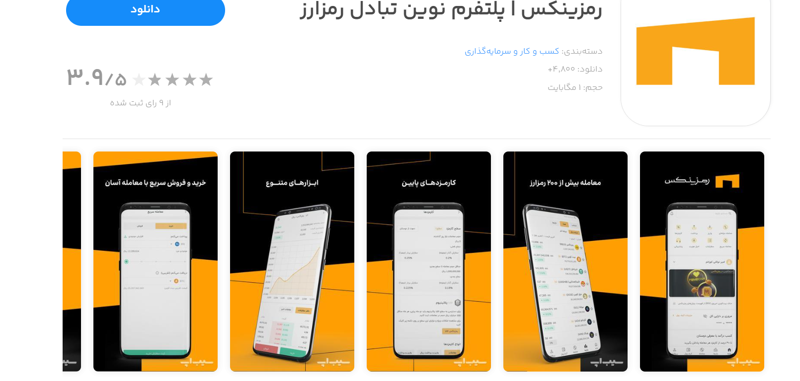 Ramzinex پلتفرم ایرانی باقابلیت محاسبه قیمت لحظه‌ای به تومان