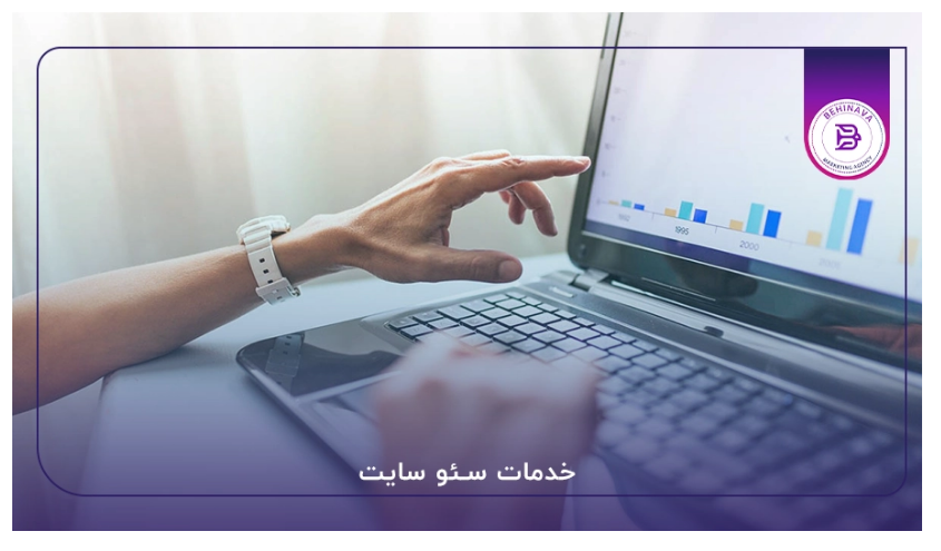 سئوی سایت پزشکی در تهران
