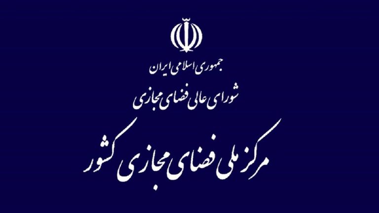 برنامه های مرکز ملی فضای مجازی در سال ۱۴۰۴ اعلام شد 