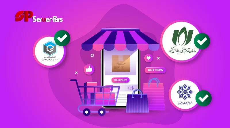 صفر تا صد راه‌اندازی فروشگاه اینترنتی