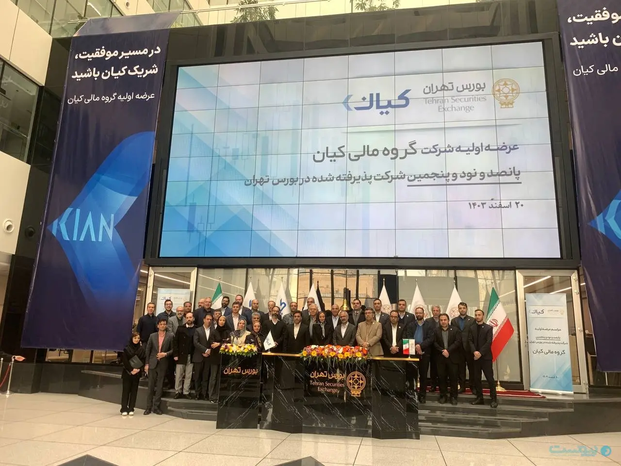 عرضه اولیه نخستین نهاد مالی ایران انجام شد