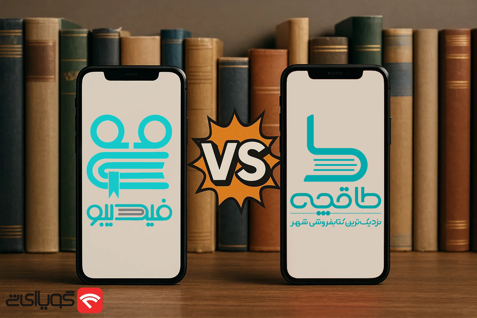 نبرد طاقچه و فیدیبو؛ کدام پلتفرم کتابخوانی در ایران سودآورتر است ...