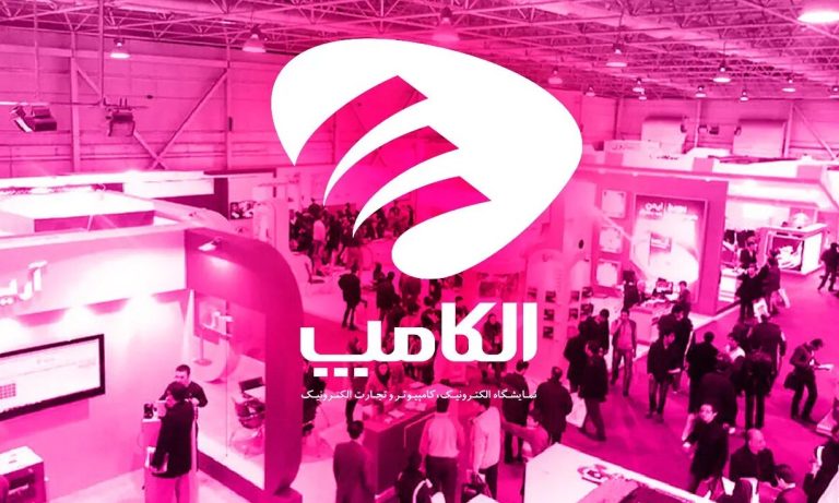 فرصتی دوباره برای فناوری ایران | نمایشگاه الکامپ مهرماه برگزار می‌شود
