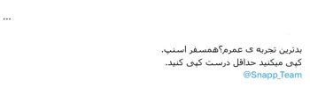 مقایسه سرویس اشتراک سفر اسنپ و تپسی