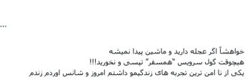 مقایسه سرویس اشتراک سفر اسنپ و تپسی