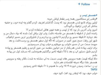مقایسه سرویس اشتراک سفر اسنپ و تپسی