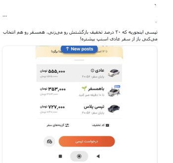 مقایسه سرویس اشتراک سفر اسنپ و تپسی