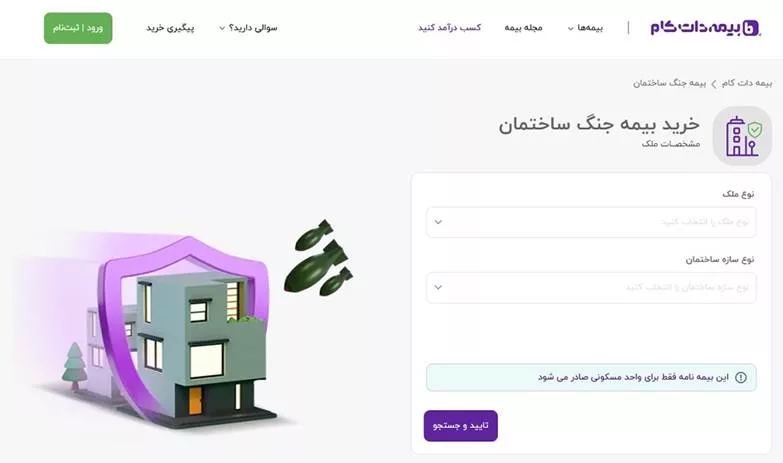 عرضه آنلاین بیمه جنگ در ایران برای اولین‌بار از طریق bimeh.com