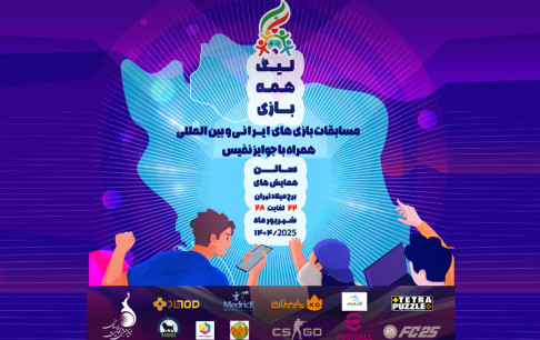 پویش ملی همه‌بازی | رقابت بزرگ گیمرهای ایرانی از ۲۲ شهریور