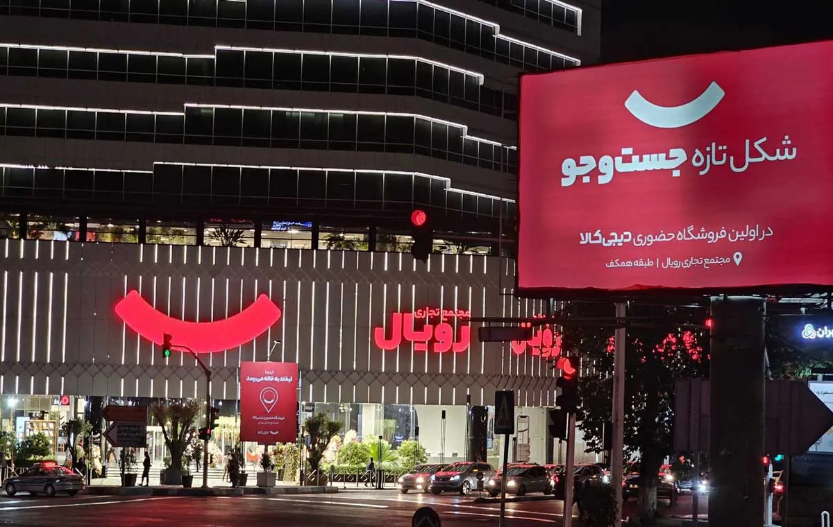 دیجی‌کالا وارد بازار حضوری شد