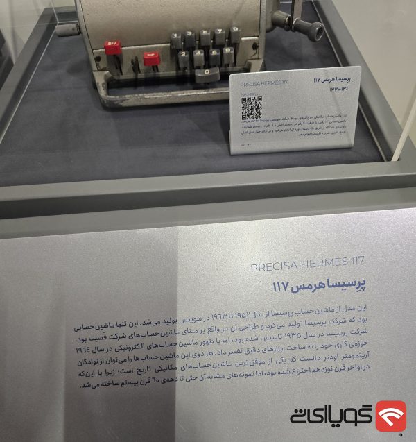 موزه کامپیوتر