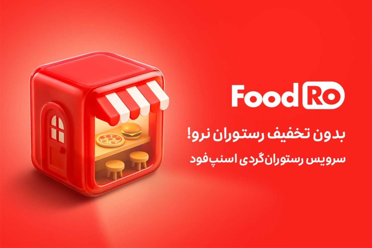 فودرو