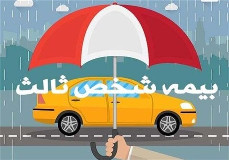 تغییر در محاسبه قیمت بیمه شخص ثالث از سال 1405