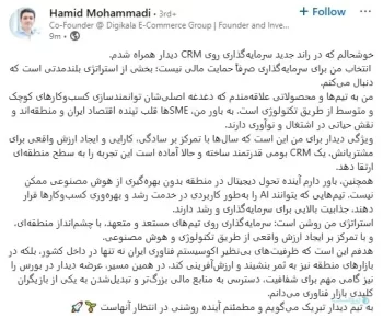 دیدار ۹۰ میلیارد تومان سرمایه جذب کرد تا CRM و هوش مصنوعی را تقویت کند