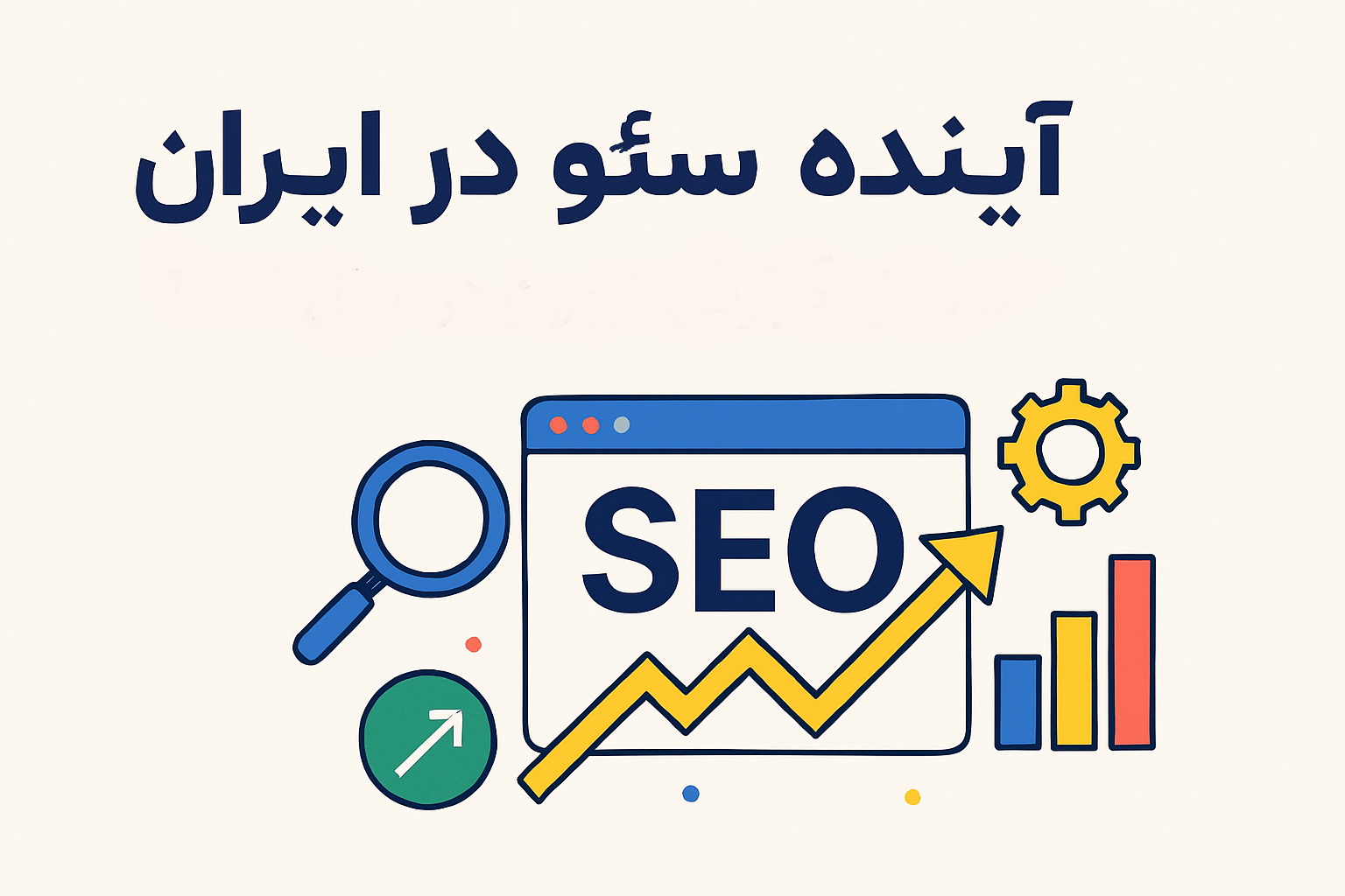 سئو