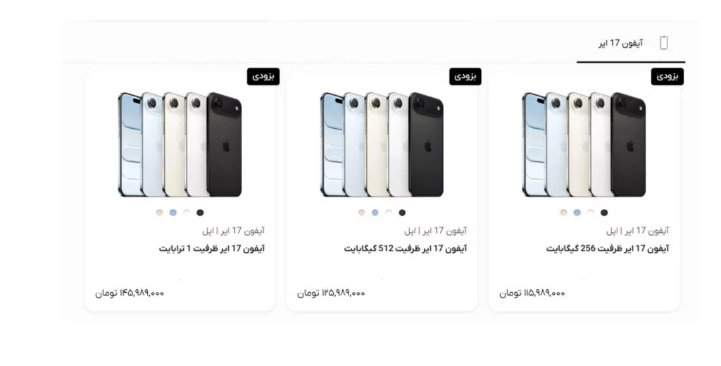 آیفون 17