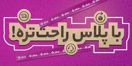 استراتژی طلایی فروشگاه‌های اینترنتی | ارسال رایگان و جذب مشتری بیشتر