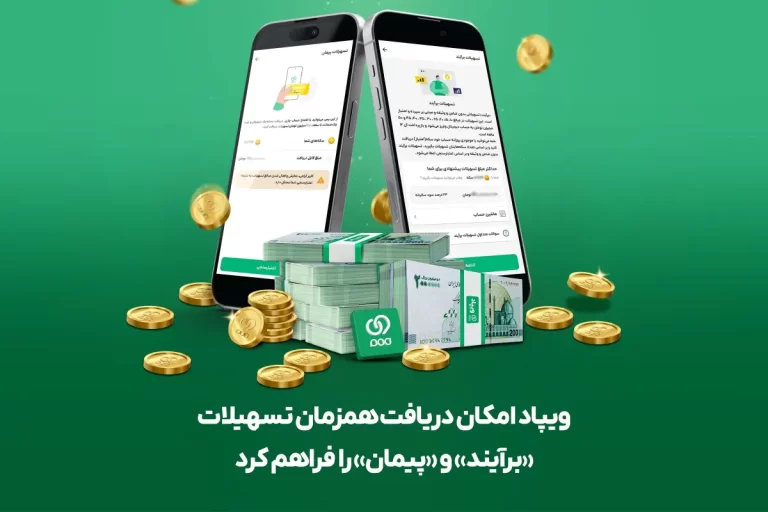 با این ترفند همزمان ۲ وام بگیرید | محدودیت ها پایان یافت