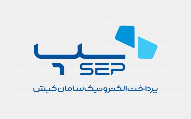 رشد ۳۲ درصدی درآمد سپ در شهریور ۱۴۰۴ | رکورد تازه در بازار پرداخت