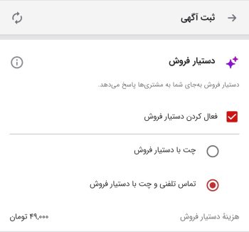 هوش مصنوعی جدید دیوار جای شما چانه میزند: معرفی «دستیار فروش»