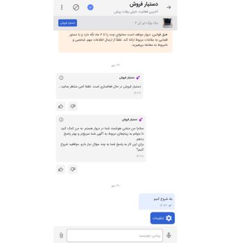 هوش مصنوعی جدید دیوار جای شما چانه میزند: معرفی «دستیار فروش»