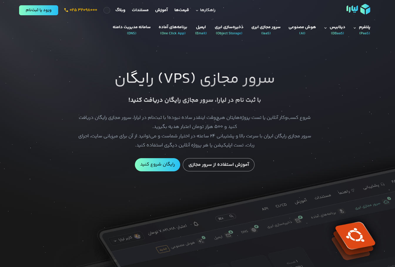 سرور مجازی رایگان