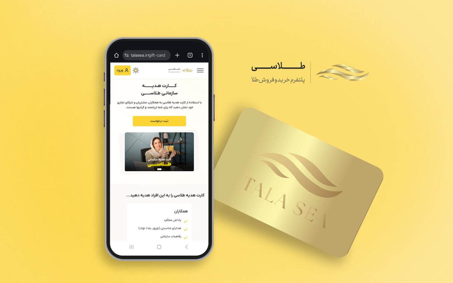با کارت هدیه طلاسی | وفاداری کارکنان را طلایی کنید!