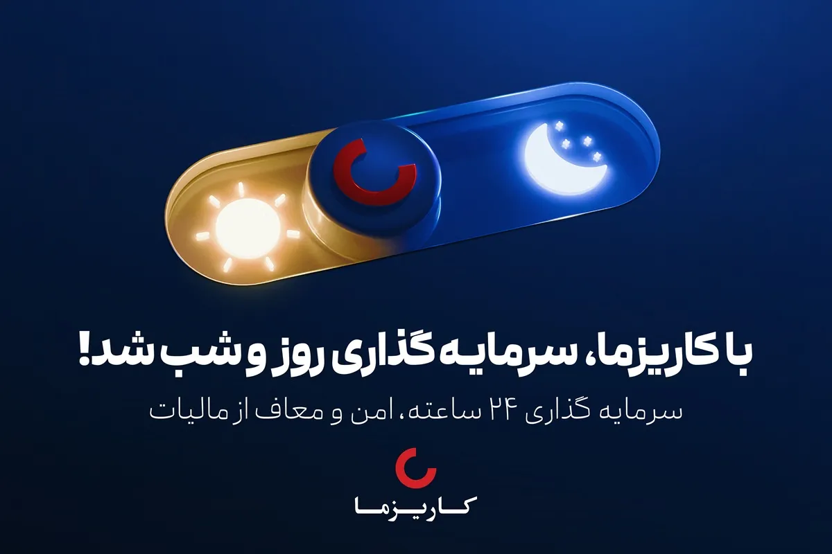 کاریزما